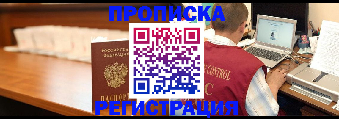 прописка 2025 в Арсеньеве