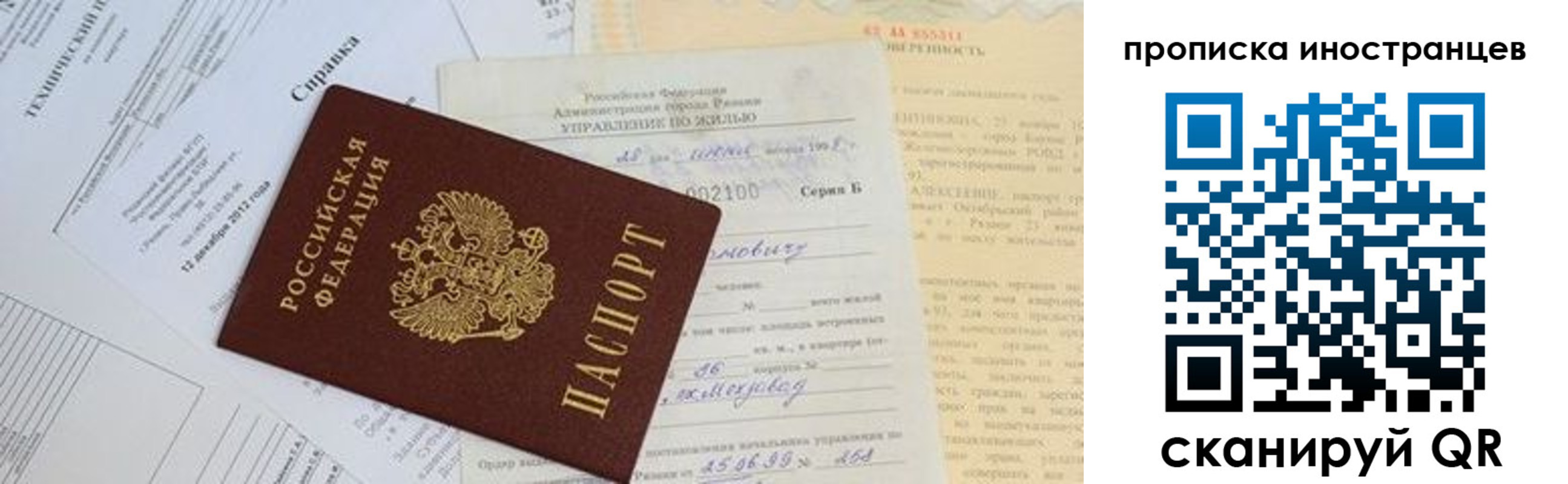 прописка от собственника в Арсеньеве