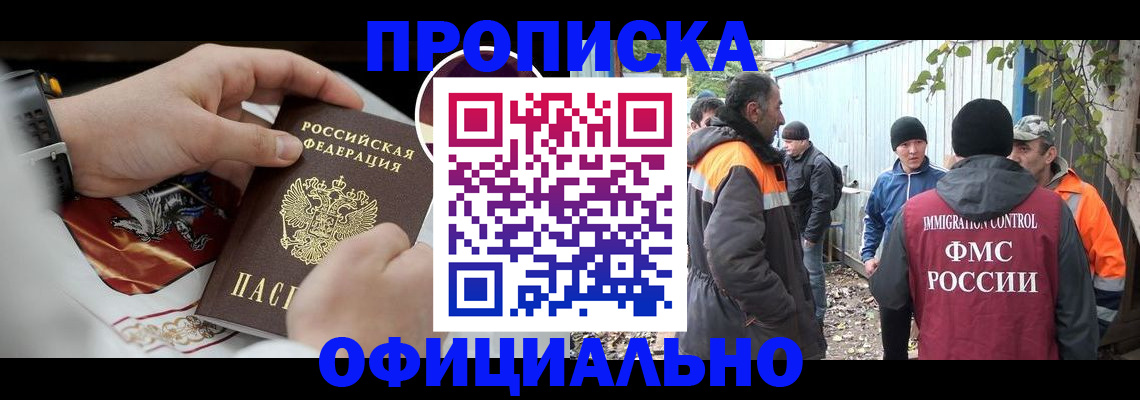 временная прописка в Арсеньеве