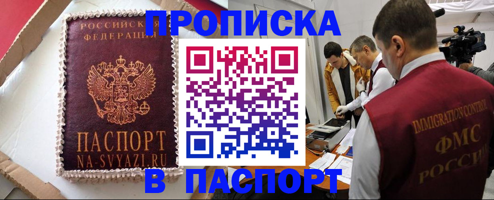 временная регистрация купить в Арсеньеве