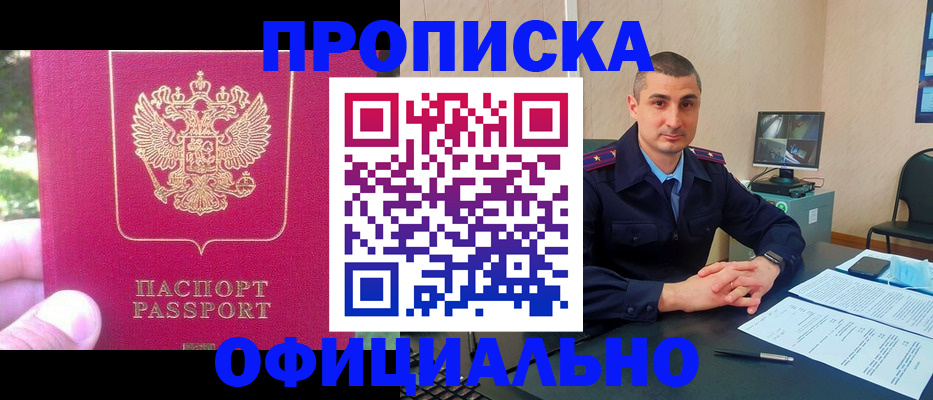 прописка штамп в Арсеньеве