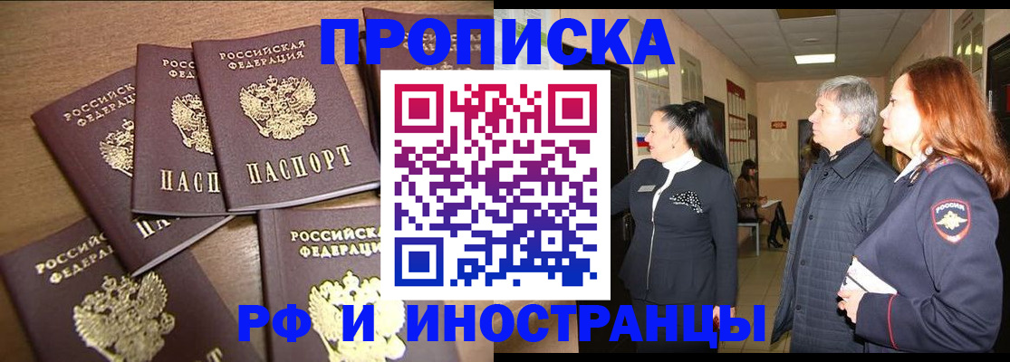 временная регистрация недорого в Арсеньеве