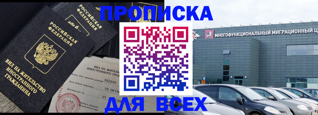 временная прописка в Арсеньеве