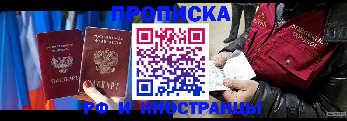 прописка регистрация в Арсеньеве