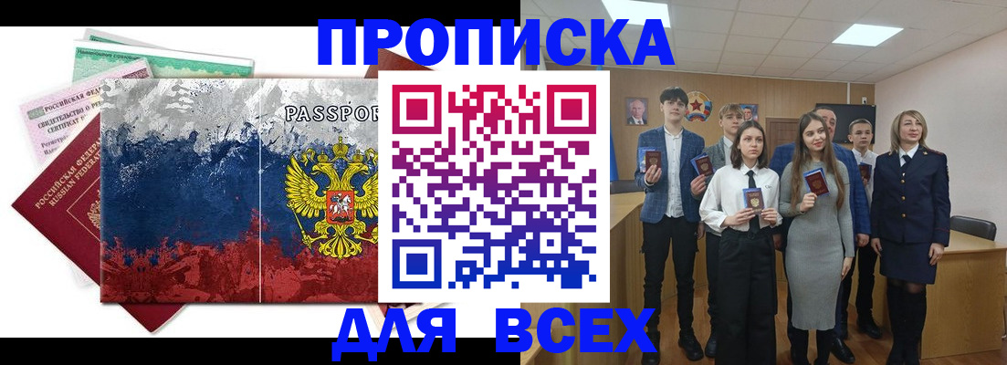 купить прописку в Арсеньеве